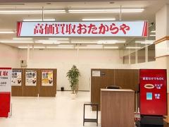 おたからやでは毎週お得なキャンペーンを実施中!