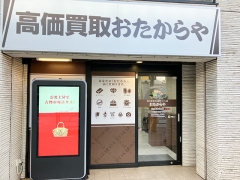 おたからやでは毎週お得なキャンペーンを実施中!