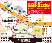 荻窪駅西口徒歩約2分 関東バス6番乗り場、西武バス降車専用バス停そば