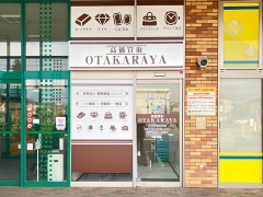買取専門店 おたからや みやぎ生協岩切店