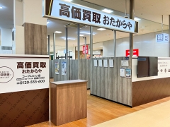 他社を圧倒する高額査定!買取専門店おたからやコープAterui店!