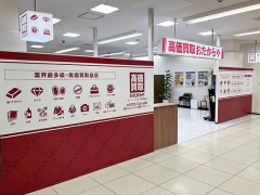 買取専門店　おたからや　オギノ峡西店 