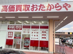 買取専門店　おたからや　オギノ韮崎店 
