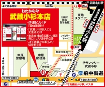 東急東横線「武蔵小杉駅」南口1より約2分 JR「武蔵小杉駅」より約5分