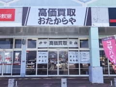 おたからやでは毎週お得なキャンペーンを実施中！