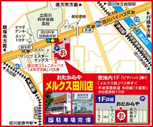 平成筑豊鉄道 糸田線「大藪駅」徒歩約10分 「メルクス前」バス停すぐ