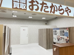 買取専門店　おたからや　エルミこうのす店