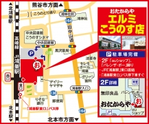 JR「鴻巣駅」東口直結 「鴻巣駅東口」バス停下車すぐ