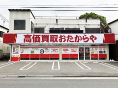 他社を圧倒する高額査定！買取専門店おたからや戸塚上矢部店！