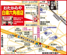 東横線「白楽駅」西口出て左 2分