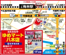 JR「梅林駅」徒歩3分 各線「八木梅林」、「高瀬大橋北」バス停徒歩3分
