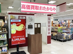 買取専門店おたからやゆめタウン井原店