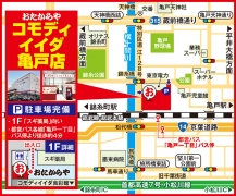 コモディイイダ食彩館亀戸店1階 ・都営バス「亀戸一丁目」バス停徒歩4分