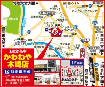 JR水郡線「常陸太田駅」より徒歩約8分