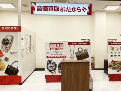 買取専門店　おたからや　かわねや木崎店