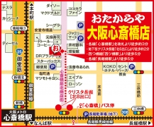 「心斎橋駅」徒歩約3分 四つ橋線「四ツ橋駅」・各線「長堀橋駅」徒歩5分