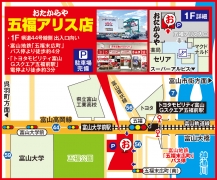 トヨタモビリティ富山Ｇスクエア五福前駅徒歩3分 ・五福末広町バス停4分