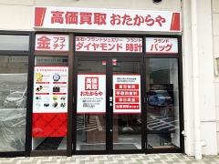 買取専門店 おたからや シーズンズウォーク フォルテ店