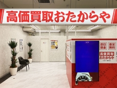 買取専門店 おたからや うおかつ榛名店