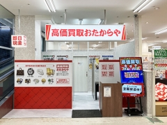 他社を圧倒する高額査定!買取専門店おたからやラッキー星置駅前店