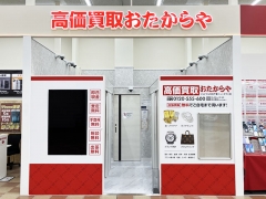 買取専門店　おたからや　ジョイフル本田千葉ニュータウン店