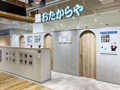 他社を圧倒する高額査定！買取専門店おたからや 町田マルイ店