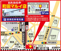 JR横浜線「町田駅」北口徒歩約2分 小田急線「町田駅」西口徒歩約2分