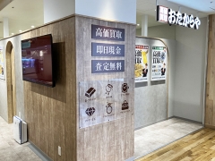 買取専門店おたからや 町田マルイ店