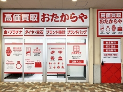 おたからやでは毎週お得なキャンペーンを実施中!