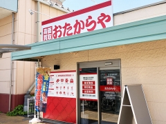 買取専門店 おたからや ハローズ夢前台店