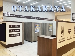 他社を圧倒する高額査定!買取専門店おたからやラザウォーク甲斐双葉店