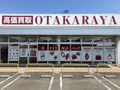 他社を圧倒する高額査定!買取専門店おたからやみやぎ生協明石台店