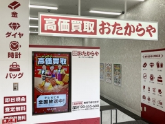 おたからやでは毎週お得なキャンペーンを実施中!