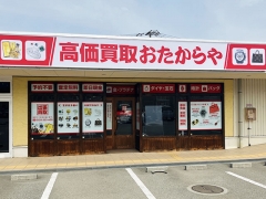 買取専門店 おたからや ミスミモール店