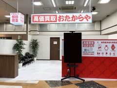 買取専門店　おたからや　しずてつストア菊川南店