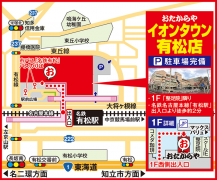 名鉄名古屋本線「有松駅」出入口より徒歩約2分