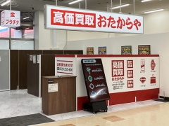 買取専門店　おたからや　バザールタウン舞鶴店