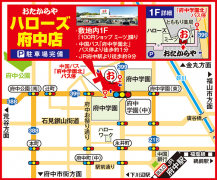 中国バス「府中学園北」バス停より徒歩約1分 JR府中駅より徒歩約9分