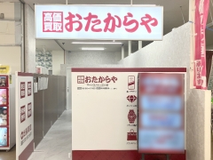 おたからやでは毎週お得なキャンペーンを実施中!