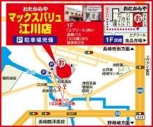 長崎県長崎市江川町232 マックスバリュ 江川本店 1階