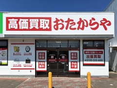 買取専門店　おたからや　アクロス能代店
