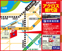 「能代東IC」より車約5分 各路線バス「アクロス能代」バス停徒歩約1分