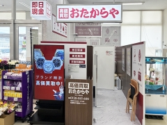 買取専門店　おたからや　オギノ岡谷店