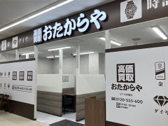 おたからやでは毎週お得なキャンペーンを実施中!