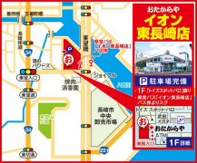 県営バス「イオン東長崎店」バス停よりスグ