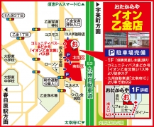 西鉄バス「イオン乙金北側」バス停より徒歩スグ