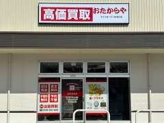 おたからやでは毎週お得なキャンペーンを実施中!