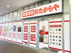 買取専門店　おたからや　アクロスプラザ三芳店
