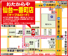 「青葉通一番町駅」北1出口徒歩2分 「広瀬通駅」西3・西4出口徒歩4分