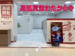 他社を圧倒する高額査定!買取専門店おたからやイオン大村店